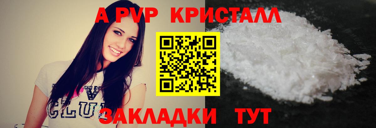 A PVP кристаллы  Вход с VPN  Протвино  A-PVP VHQ  APVP Соль 
