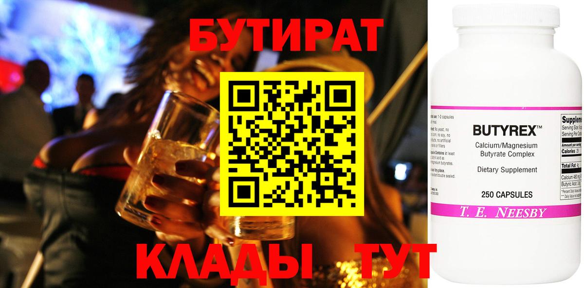 БУТИРАТ GHB  Вход с VPN  Бутират  Протвино 
