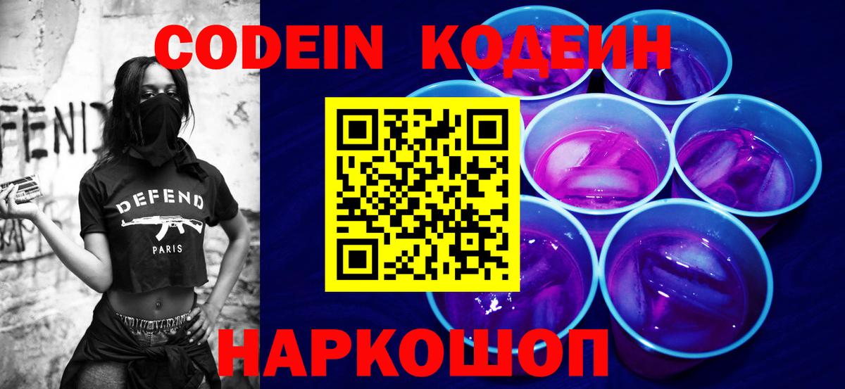 Протвино  наркотики  Кодеин Purple Drank  Вход с VPN  Codein Purple Drank 