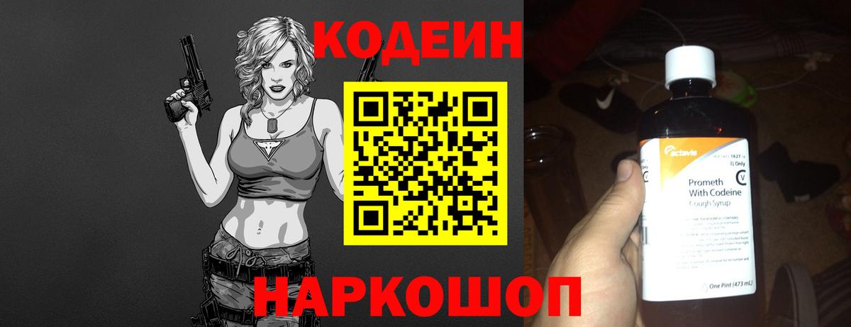 Кодеин Purple Drank Протвино