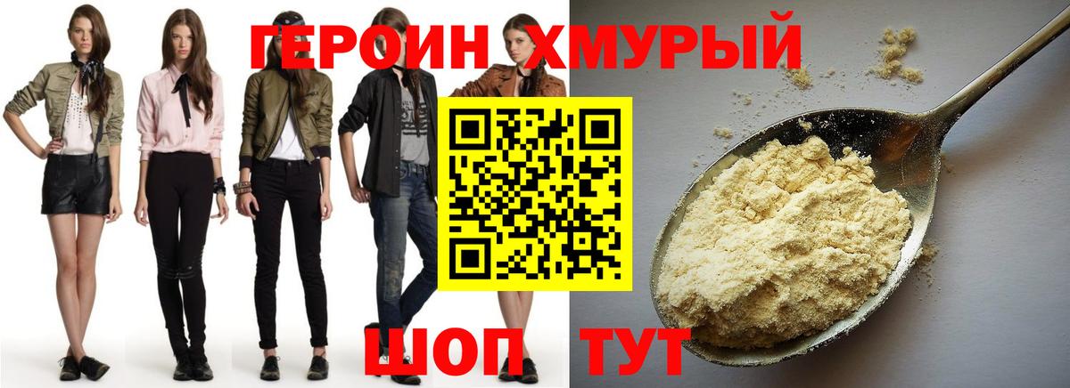 Героин хмурый  Вход с VPN  Протвино 