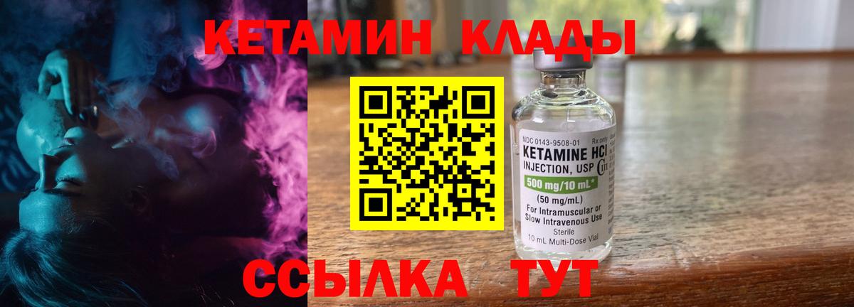 КЕТАМИН ketamine Протвино